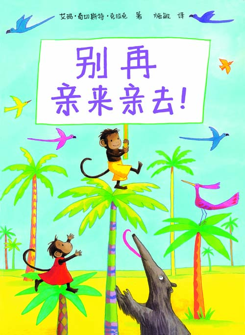别再亲来亲去！ (03),绘本,绘本故事,绘本阅读,故事书,童书,图画书,课外阅读